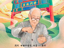 《建党百年》津门故里 中国风插画海报