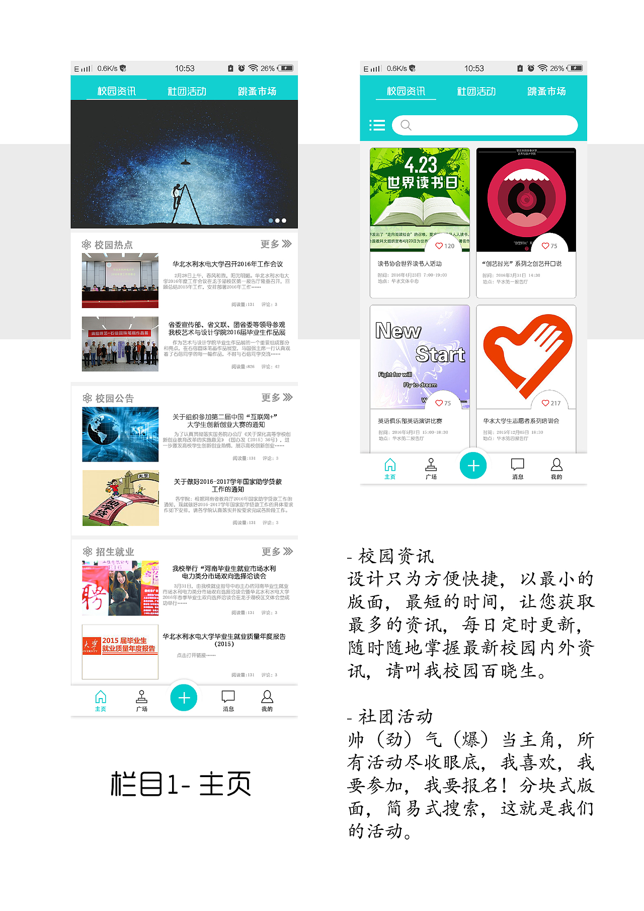 菁菁华水校园APP界面设计（图ZMTMzNzI5MTQ0） - APP界面 - 站酷设计师王小品原创素材 - 站酷ZCOOL