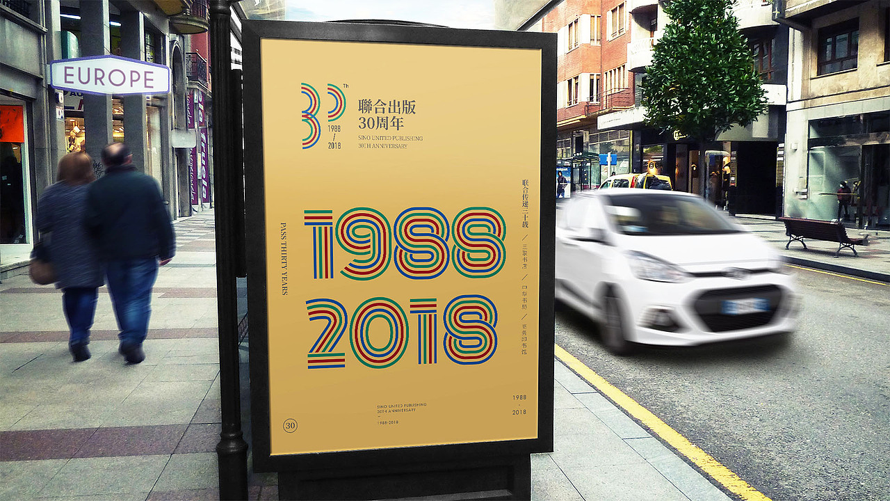 联合出版社30周年——标志设计