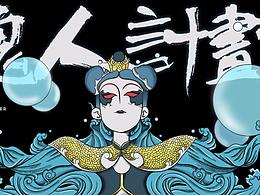 电音社团夏日活动插画