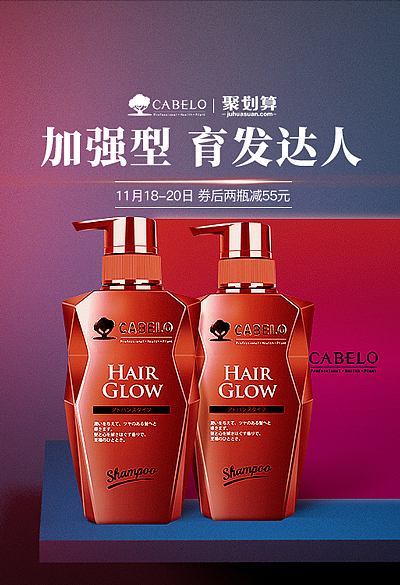 海报「防脱系列」聚划算（图ZMjM3OTc0Mjky） - 电商 - 站酷设计师东边忧郁的少年原创素材 - 站酷ZCOOL