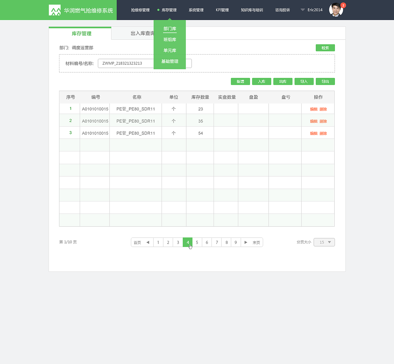 华润燃气界面设计