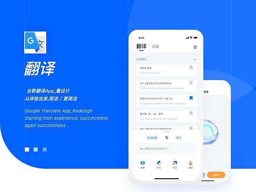 谷歌翻译_重设计