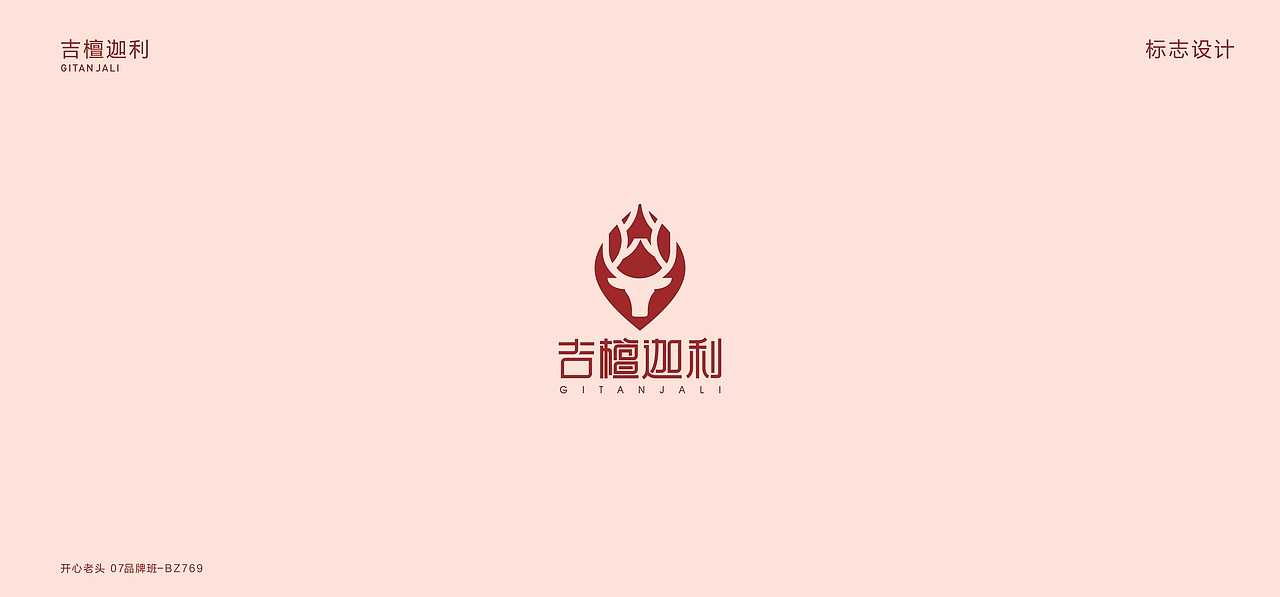 吉檀迦利 品牌设计
