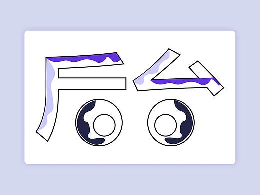 pc后台