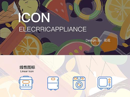 圖標設(shè)計展示（個人主頁-ZNDMxOTUwNzI=） - 圖標 - 站酷設(shè)計師花花96原創(chuàng)素材 - 站酷ZCOOL