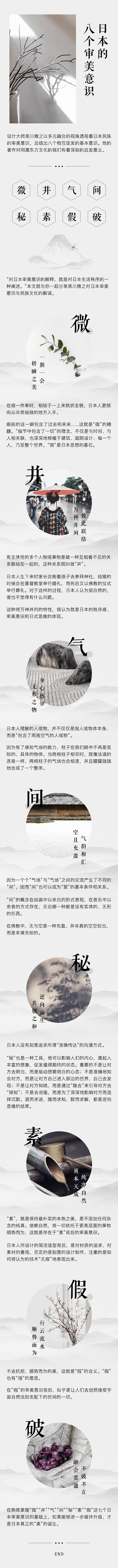 公众号页面|《日本的八个审美意识》读书笔记