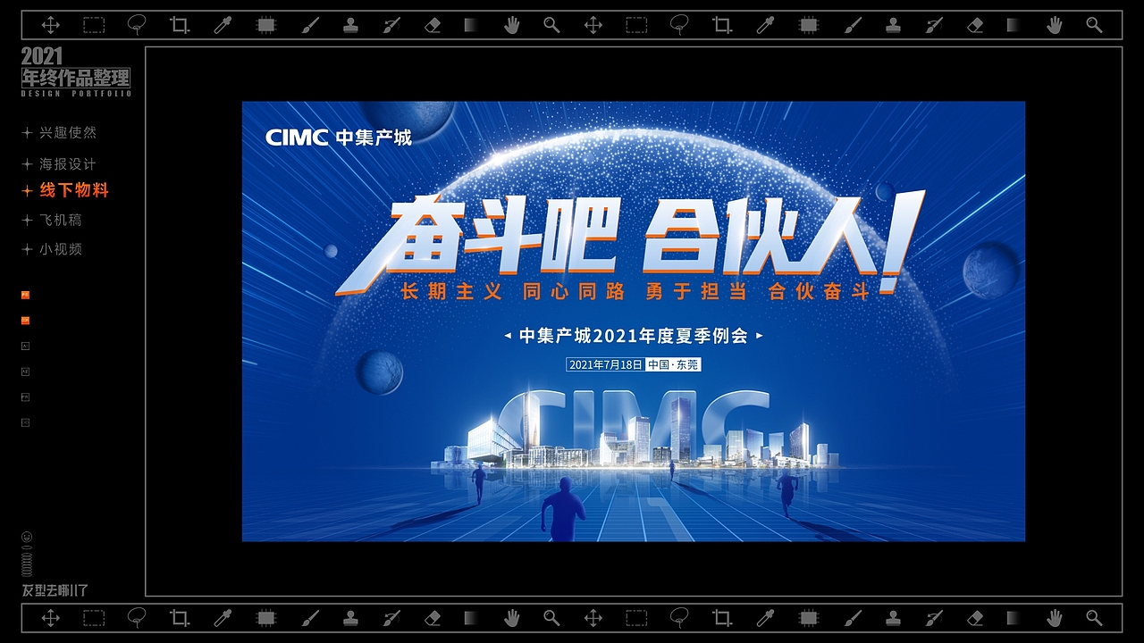 2021年终作品集（图ZMjg3NDQ2MDM2） - 海报 - 站酷设计师发型去哪儿了原创素材 - 站酷ZCOOL