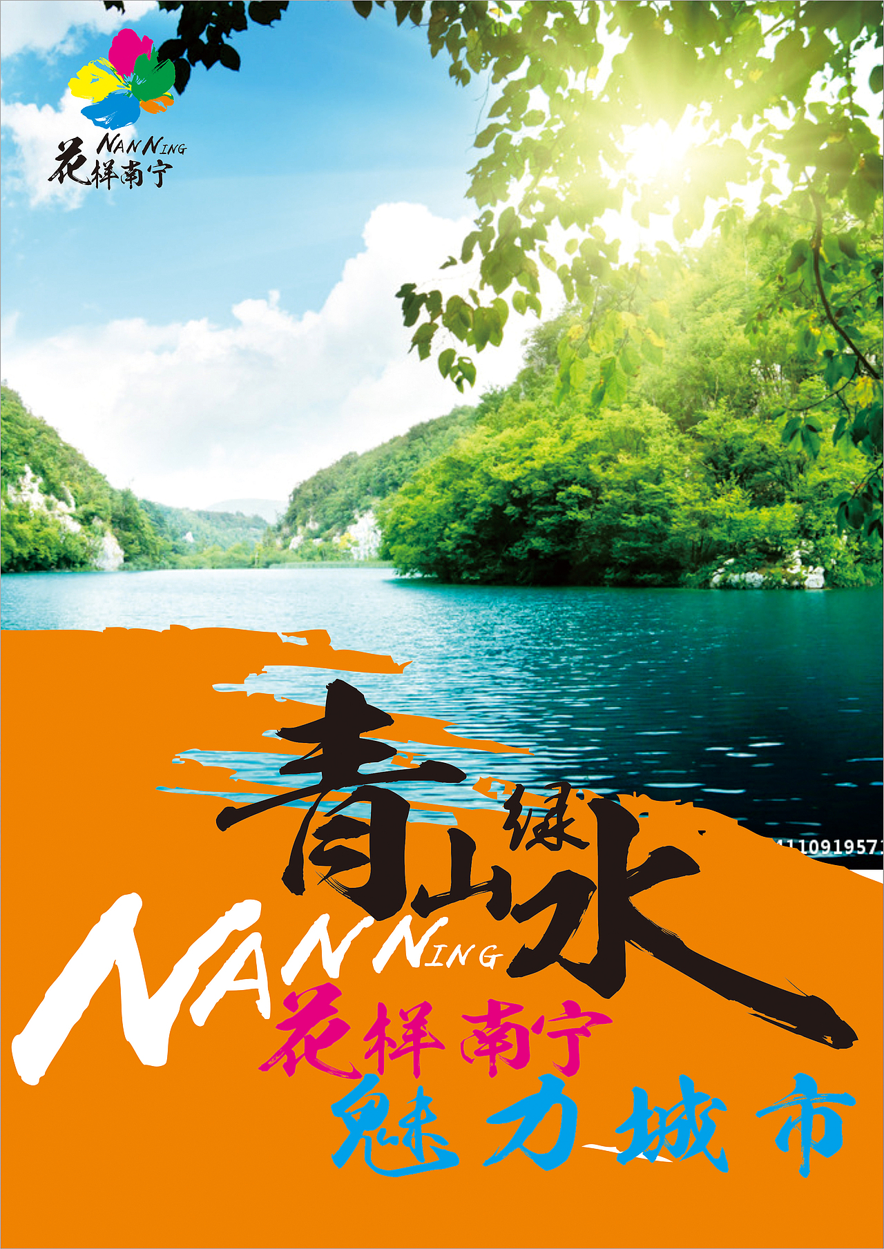 南宁画面(中国风)