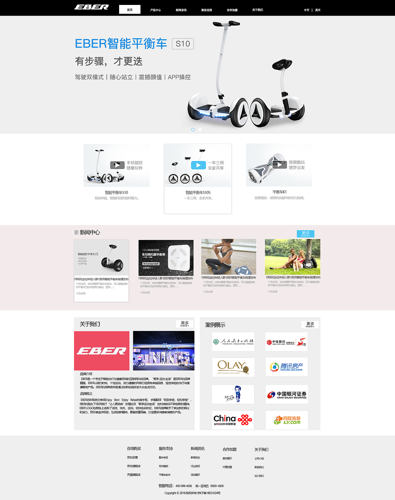 平衡车网站（图ZMTQ0MDkyNTM2） - 企业官网 - 站酷设计师蕙灵原创素材 - 站酷ZCOOL