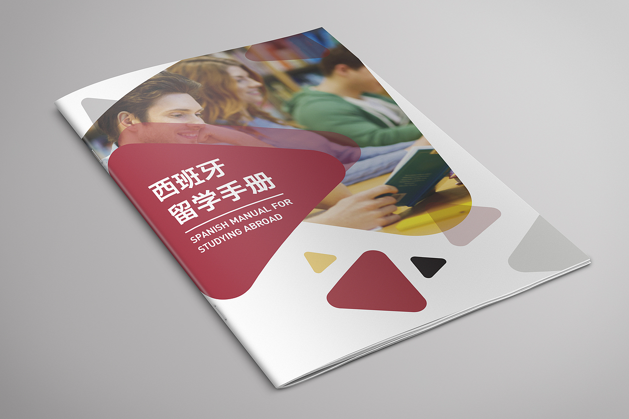 西班牙留学画册