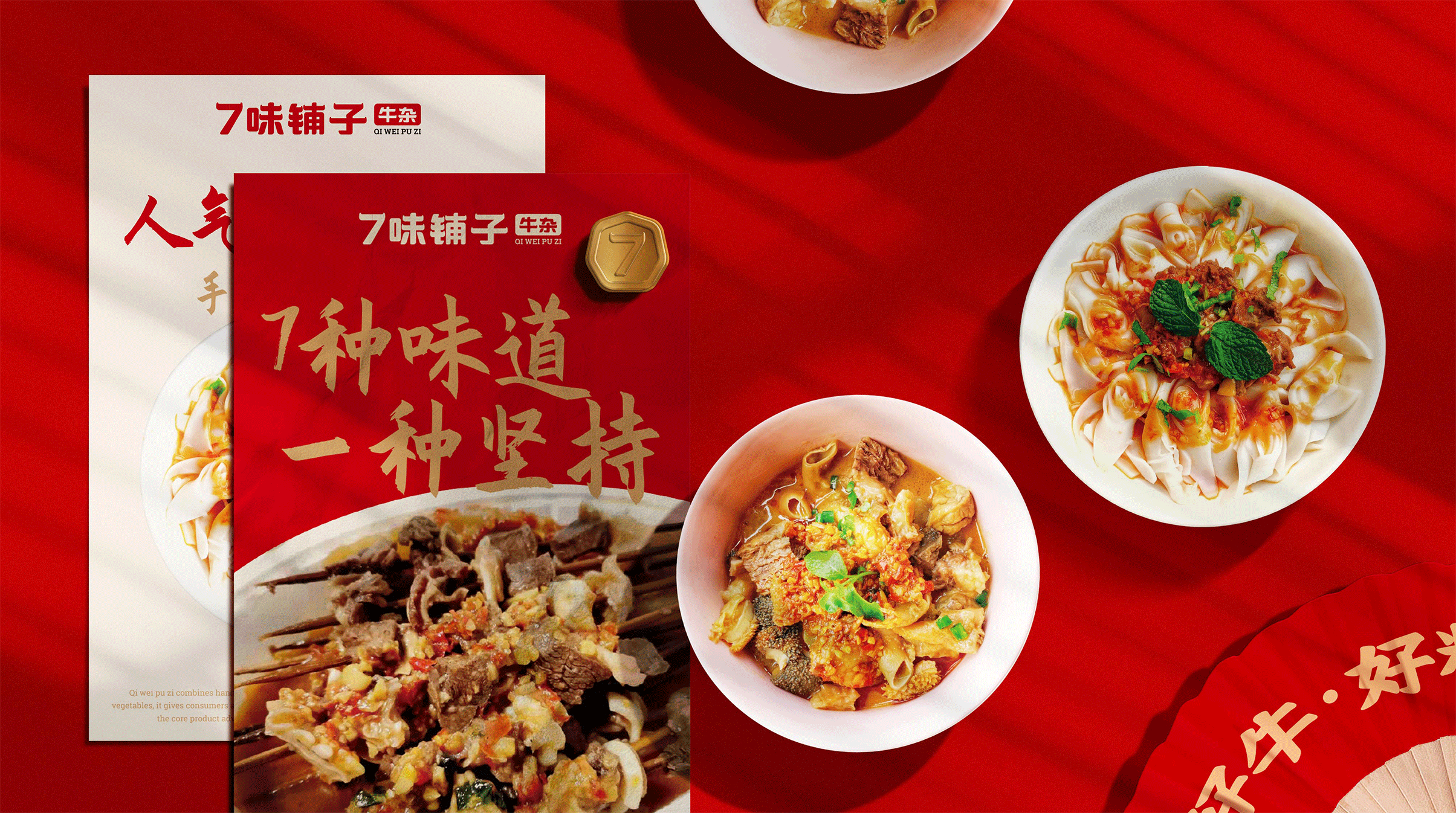 【白色至上】7味铺子牛杂 / 品牌视觉形象设计(图ZMjQ5MTQ4Mjky) - 品牌 - 站酷设计师赖灿伟LAI_CANWEI原创素材 - 站酷ZCOOL