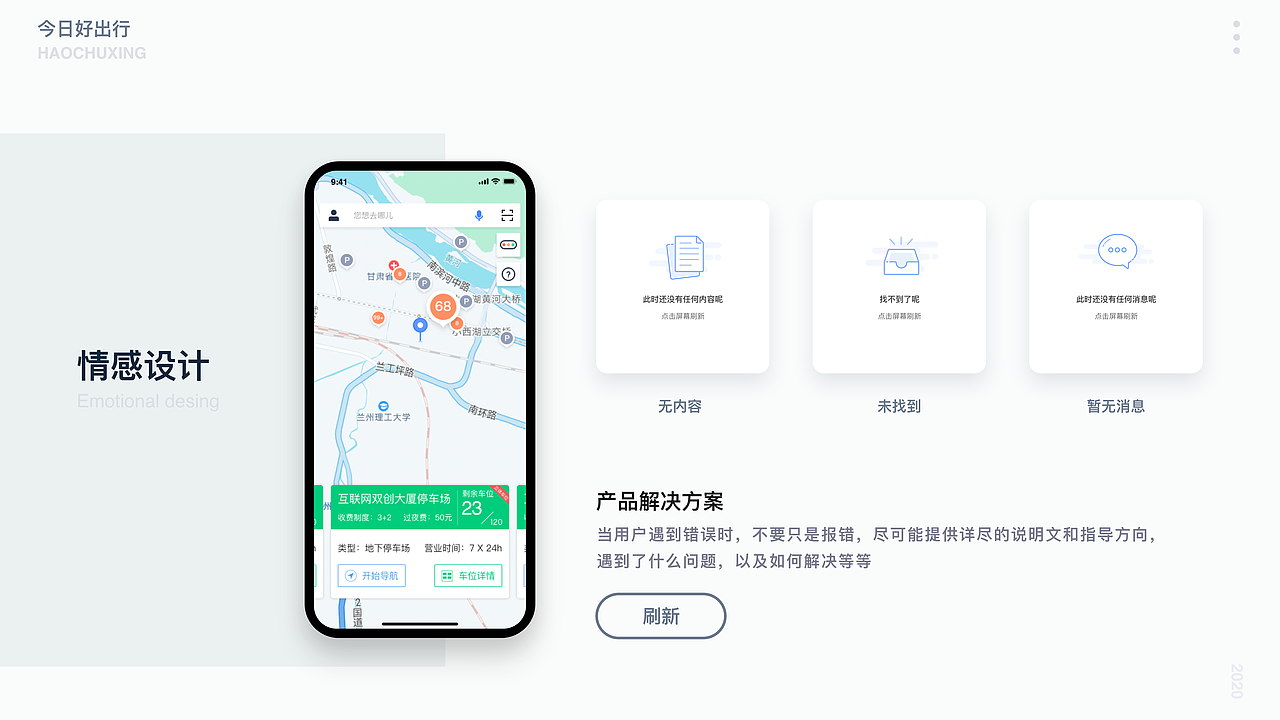 好出行产品迭代