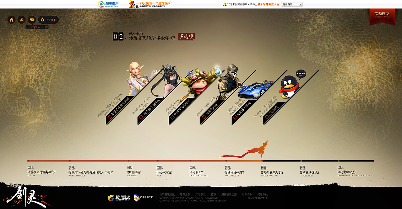 BNS 《剑灵》网页设计 ——腾讯游戏（图ZNzY2MTc4OA==） - 图标 - 站酷设计师晋小彦原创素材 - 站酷ZCOOL