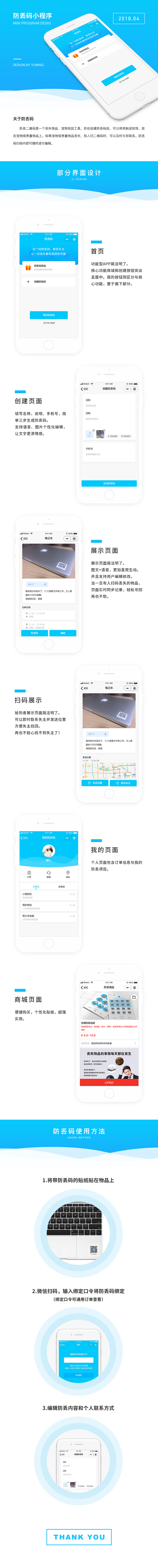 防丢码小程序（图ZMTIzMTMwNjcy） - APP界面 - 站酷设计师少白原创素材 - 站酷ZCOOL