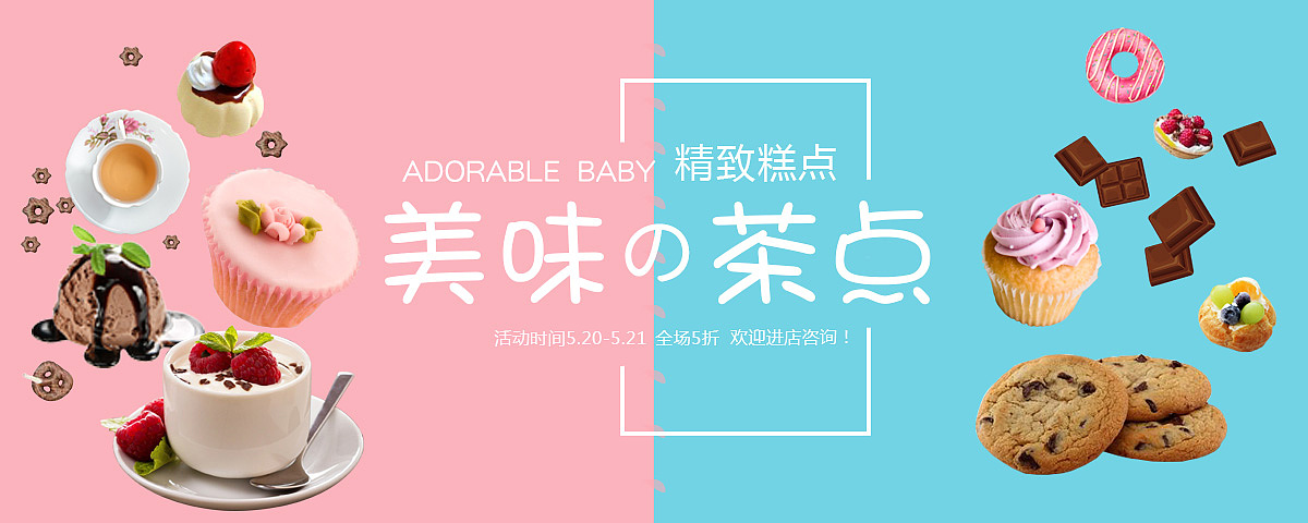 甜点banner