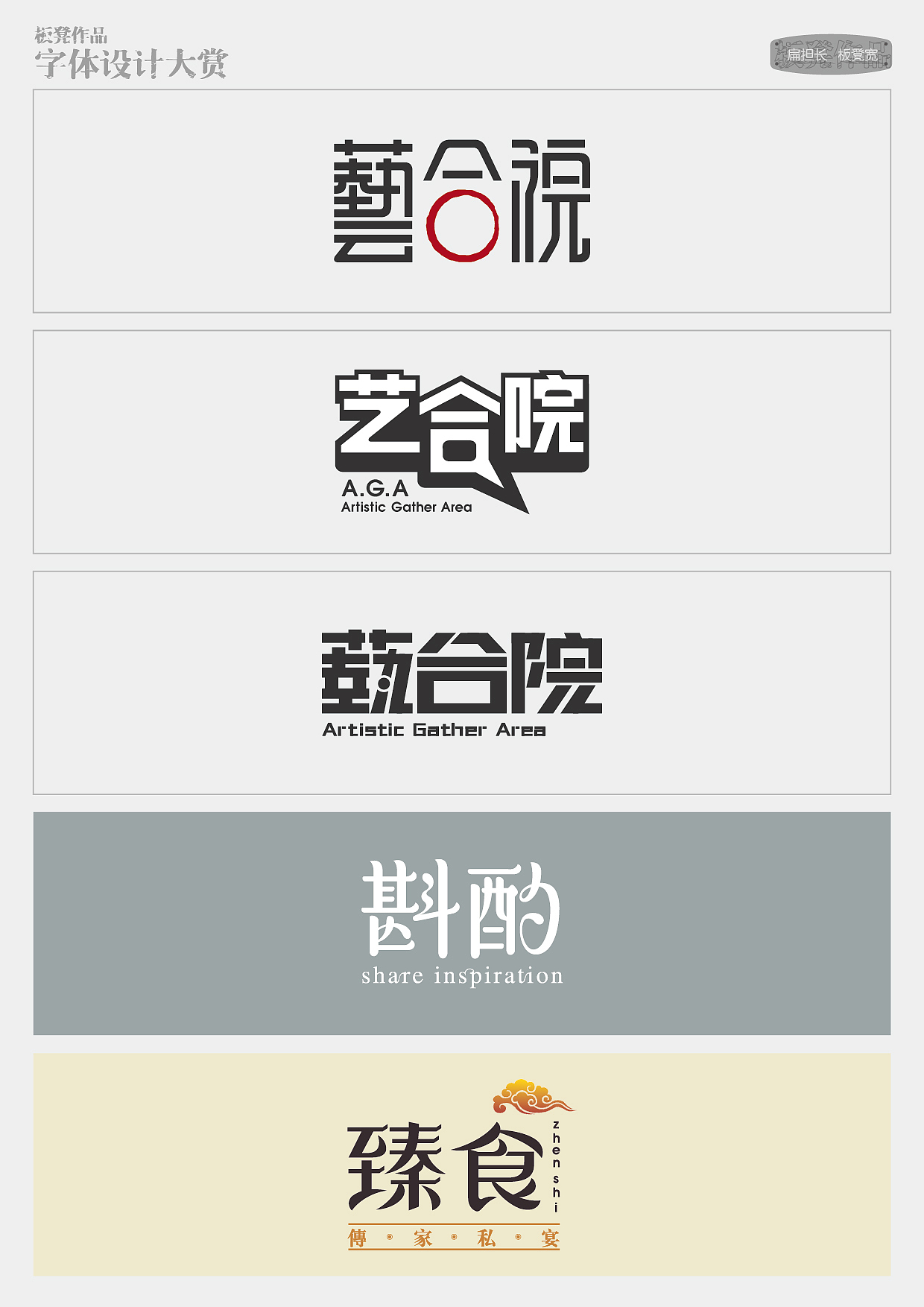 板凳作品-字体设计大赏（图ZMTc2NTcxODg=） - 字体/字形 - 站酷设计师精灵麦子原创素材 - 站酷ZCOOL