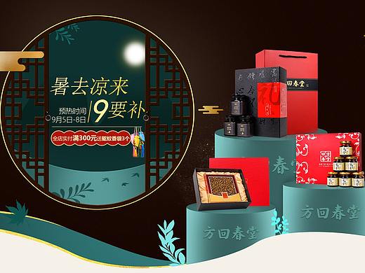 99大促首页海报