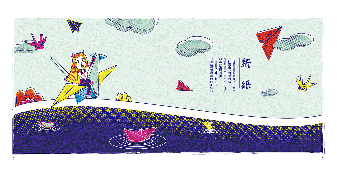 千纸鹤突然载着我飞了起来
飞过高山,飞过海洋<br>那些年折过大大小小的飞机<br>原来并没有消失<br>付诸的努力并没有东流<br>只是站得不够高时间不够久