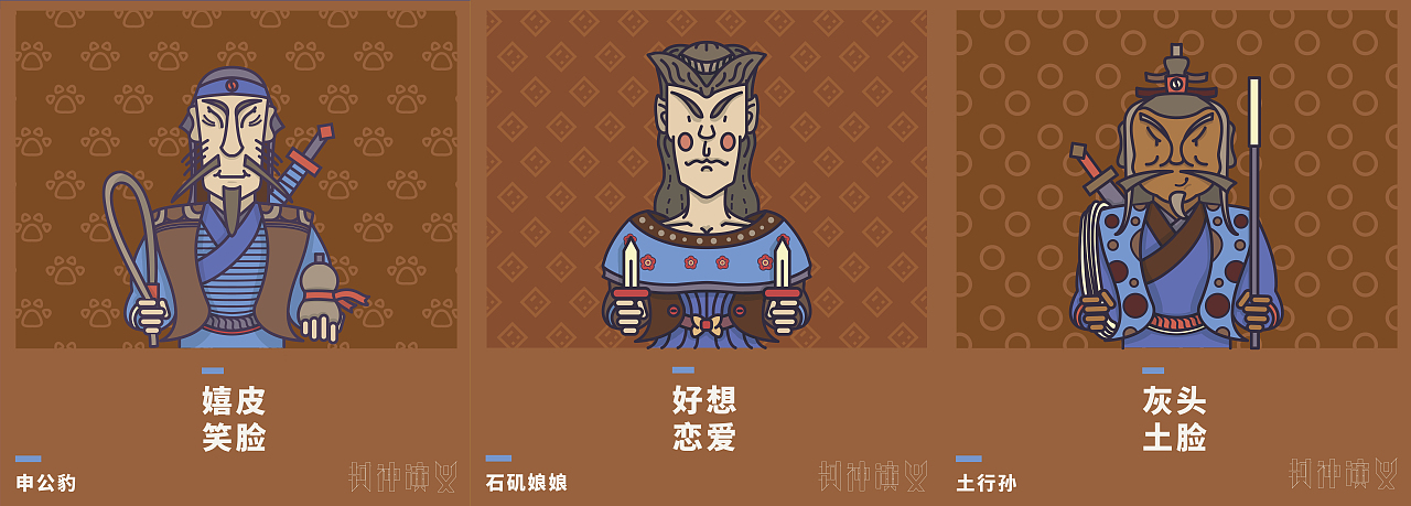 毕业设计-我的封神演义-天津美术学院2012级视觉传达-李凌昊-#青春答卷2016#