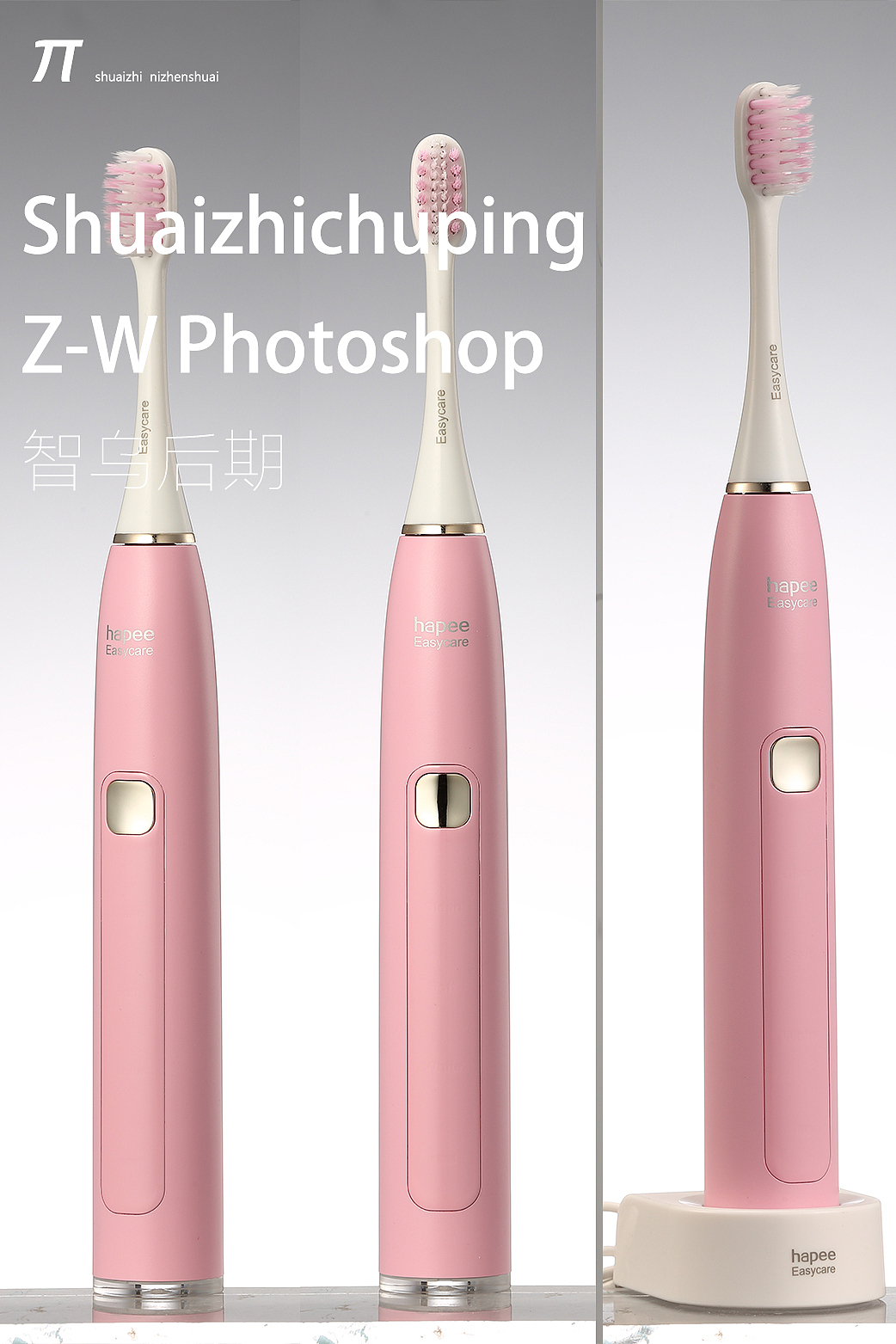 电子产品-----电动牙刷（图ZMTQ2MjM1OTM2） - 修图/后期 - 站酷设计师AA靓原创素材 - 站酷ZCOOL