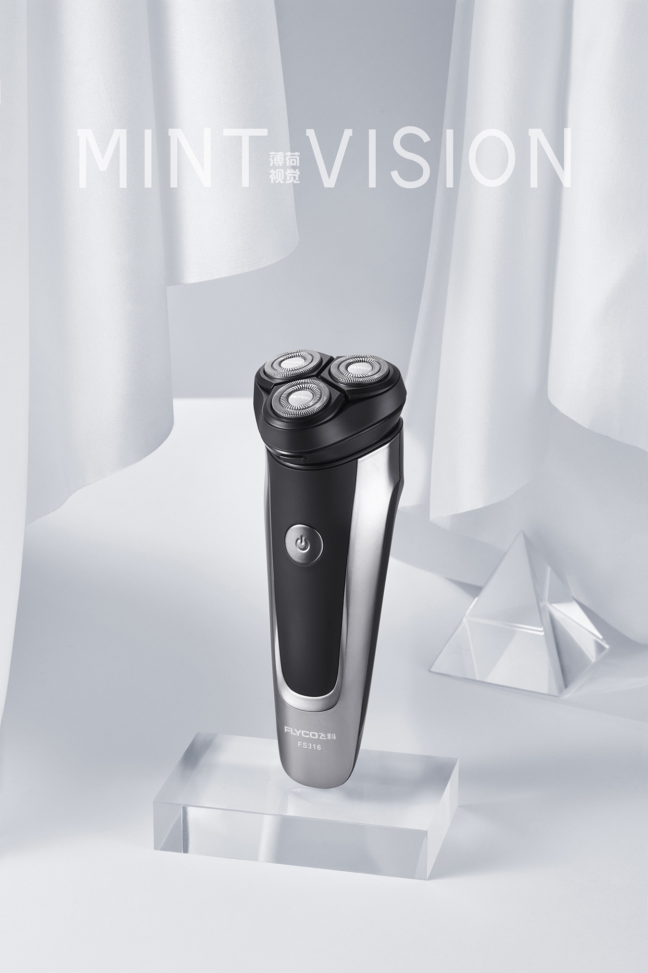 飞科剃须刀产品拍摄