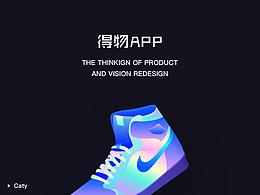 得物