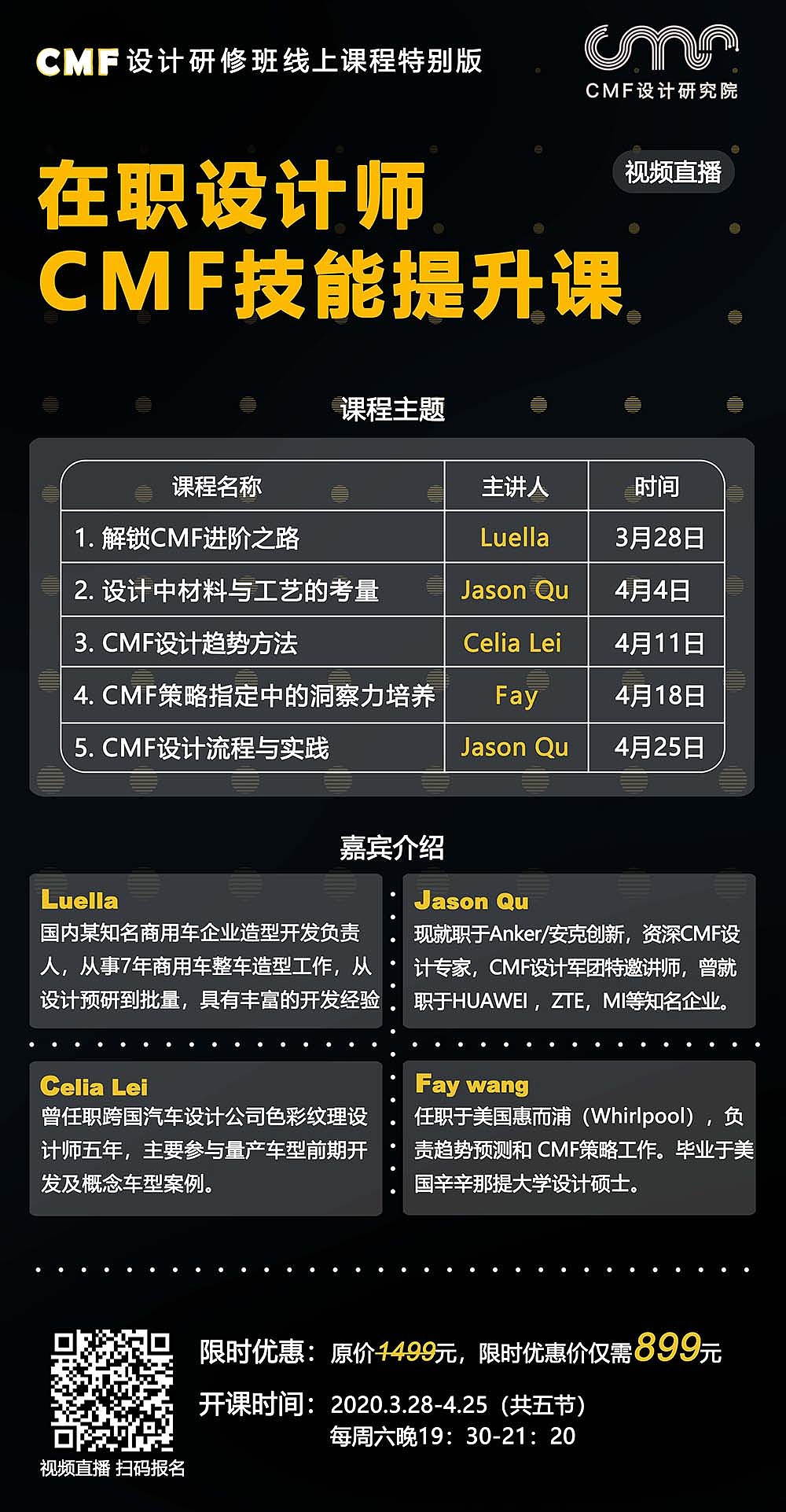 在职设计师CMF技能提升课