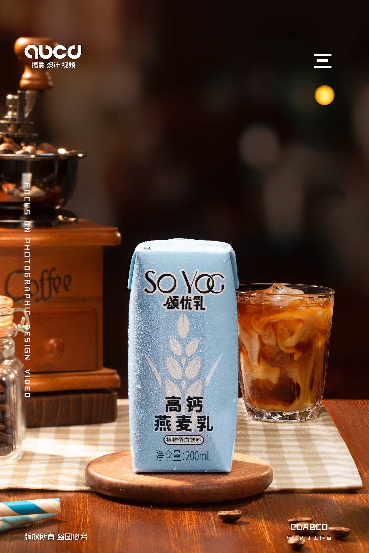 #甲乙丙丁#颂优乳燕麦乳饮料（图ZMjkxNjgxNjUy） - 产品摄影 - 站酷设计师甲乙丙丁视觉原创素材 - 站酷ZCOOL
