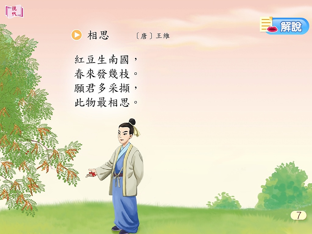 原创古诗相思插画