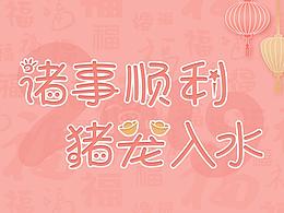 新年海报