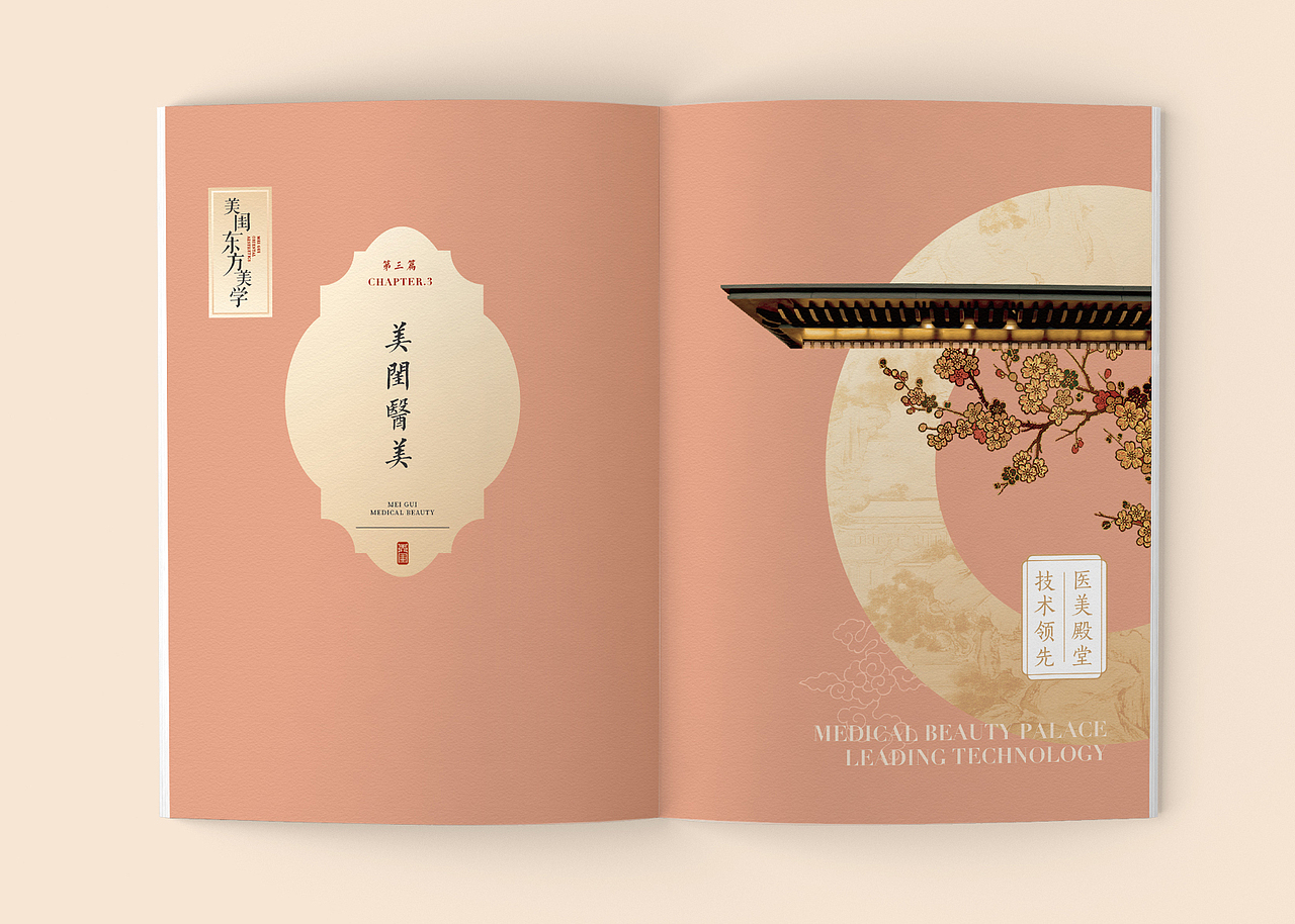 《美闺东方美学》