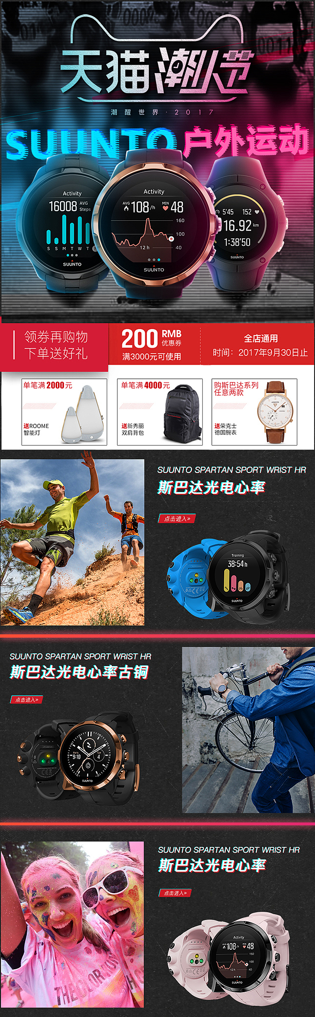 手表活动页面（图ZOTE1ODg2NTI=） - 品牌 - 站酷设计师超人S原创素材 - 站酷ZCOOL