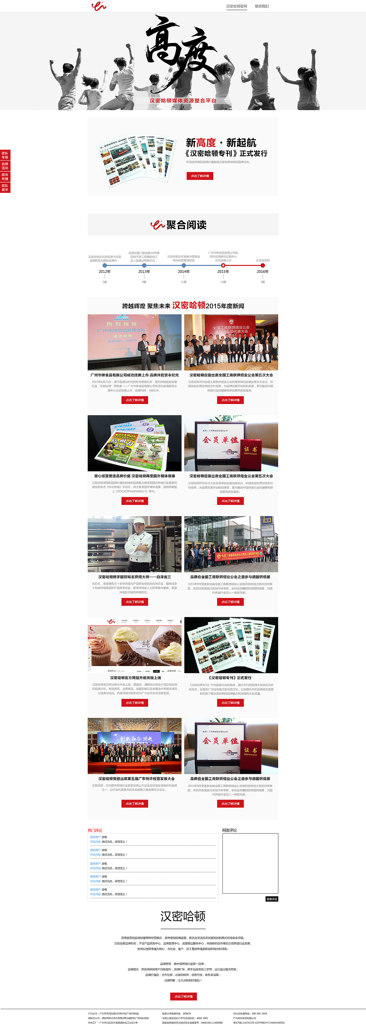 “汉密哈顿”专题网站合集