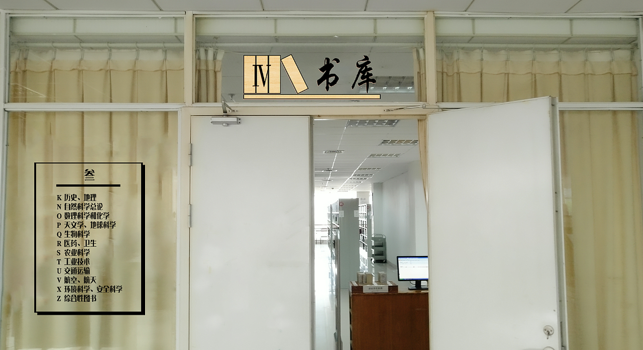 图书馆区域导视图标