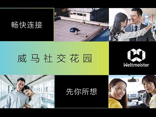 POP-UP快闪｜威马｜平面设计
