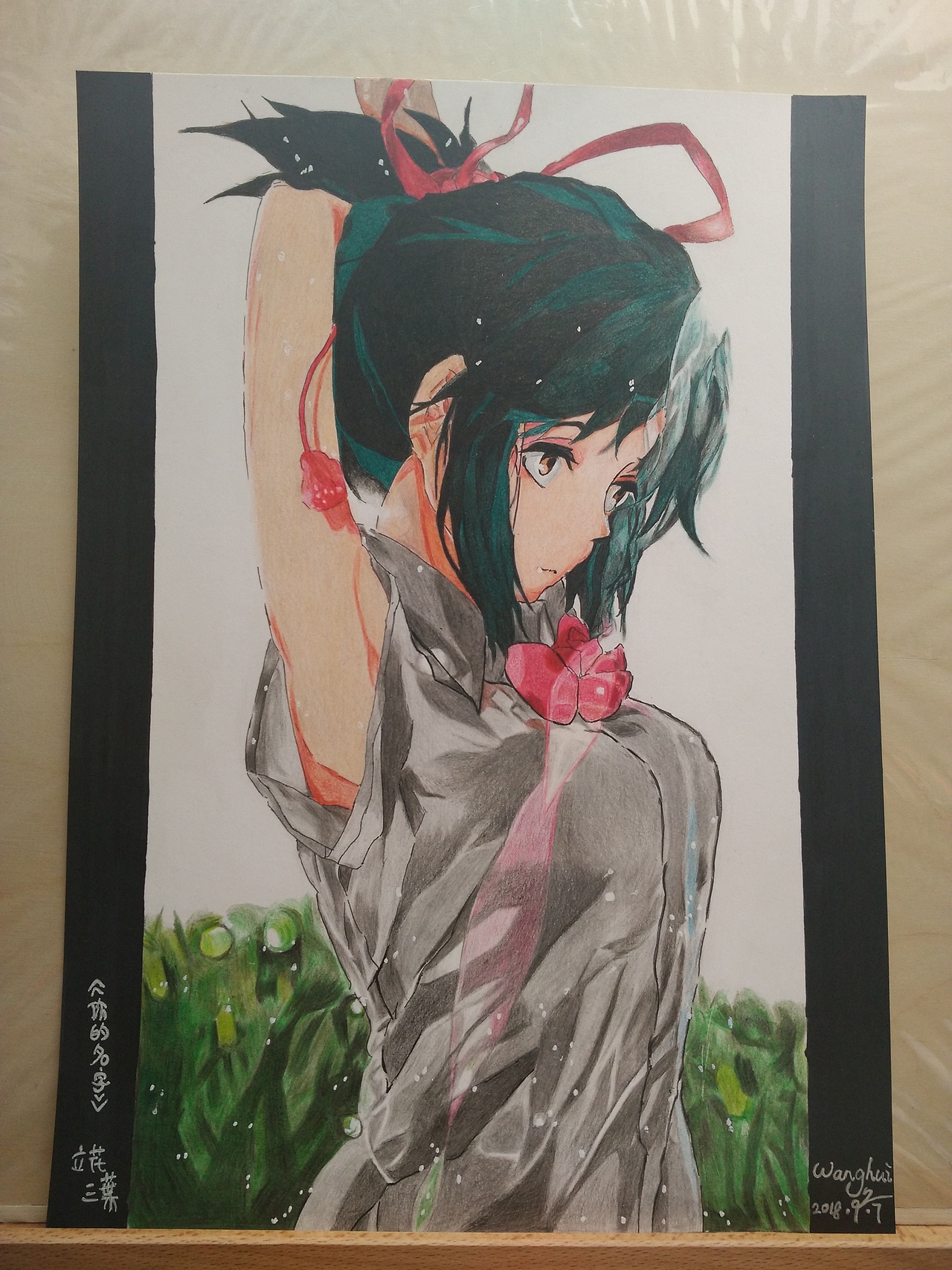 彩铅手绘<你的名字>  三叶