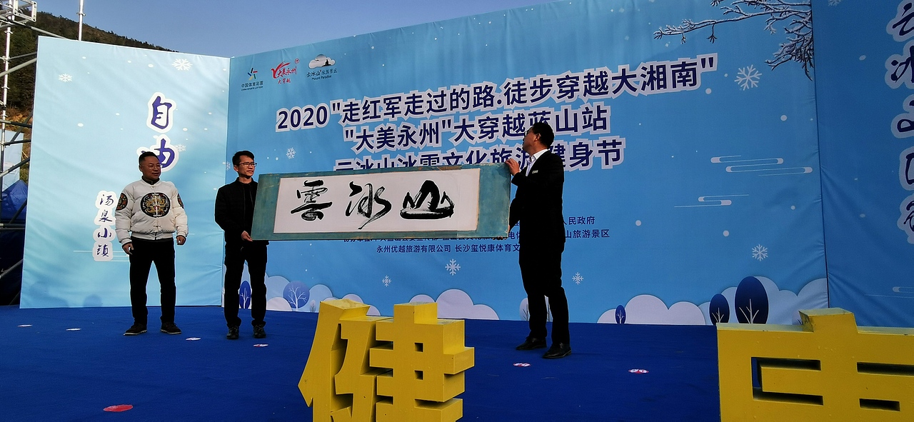 聚马凉石 公益事业 书法题字 云冰山剧照（图ZMTk0MzQ4NTc2） - 人文/纪实摄影 - 站酷设计师聚马凉石原创素材 - 站酷ZCOOL