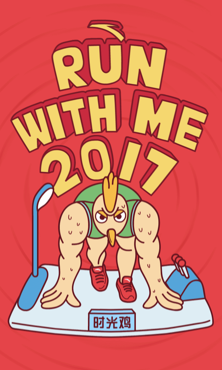 跑步鸡|插画|艺术插画|纯哥_原创作品-站酷zcool