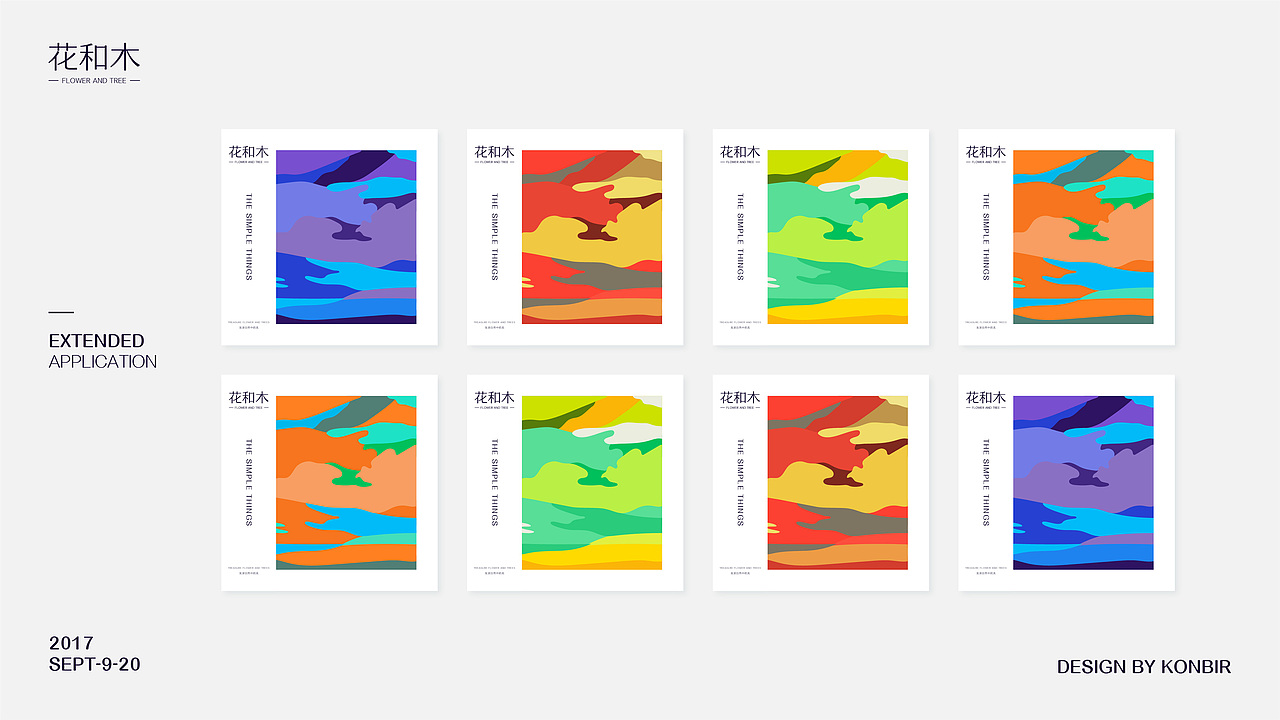 花和木 FLOWER AND TREE 品牌视觉形象设计（图ZOTQxNjI4ODA=） - 品牌 - 站酷设计师Konbir原创素材 - 站酷ZCOOL