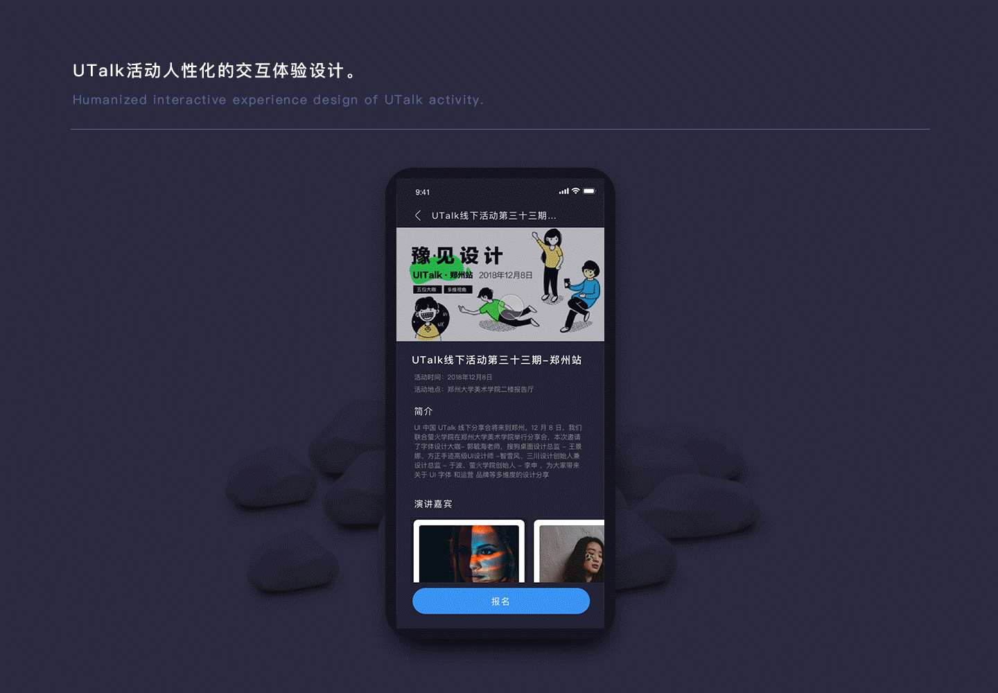 UI中国APP设计魔幻暗黑版