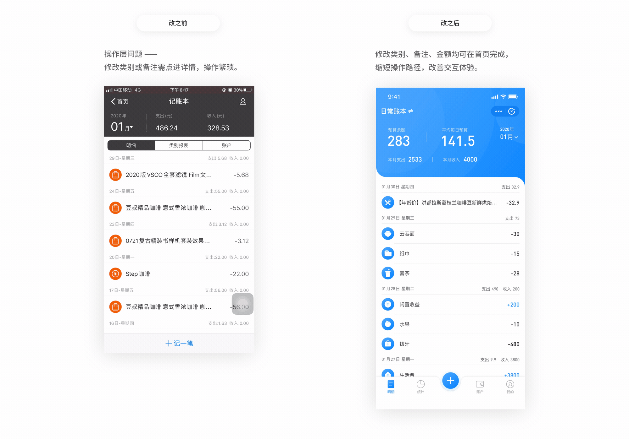 支付宝记账本重设计