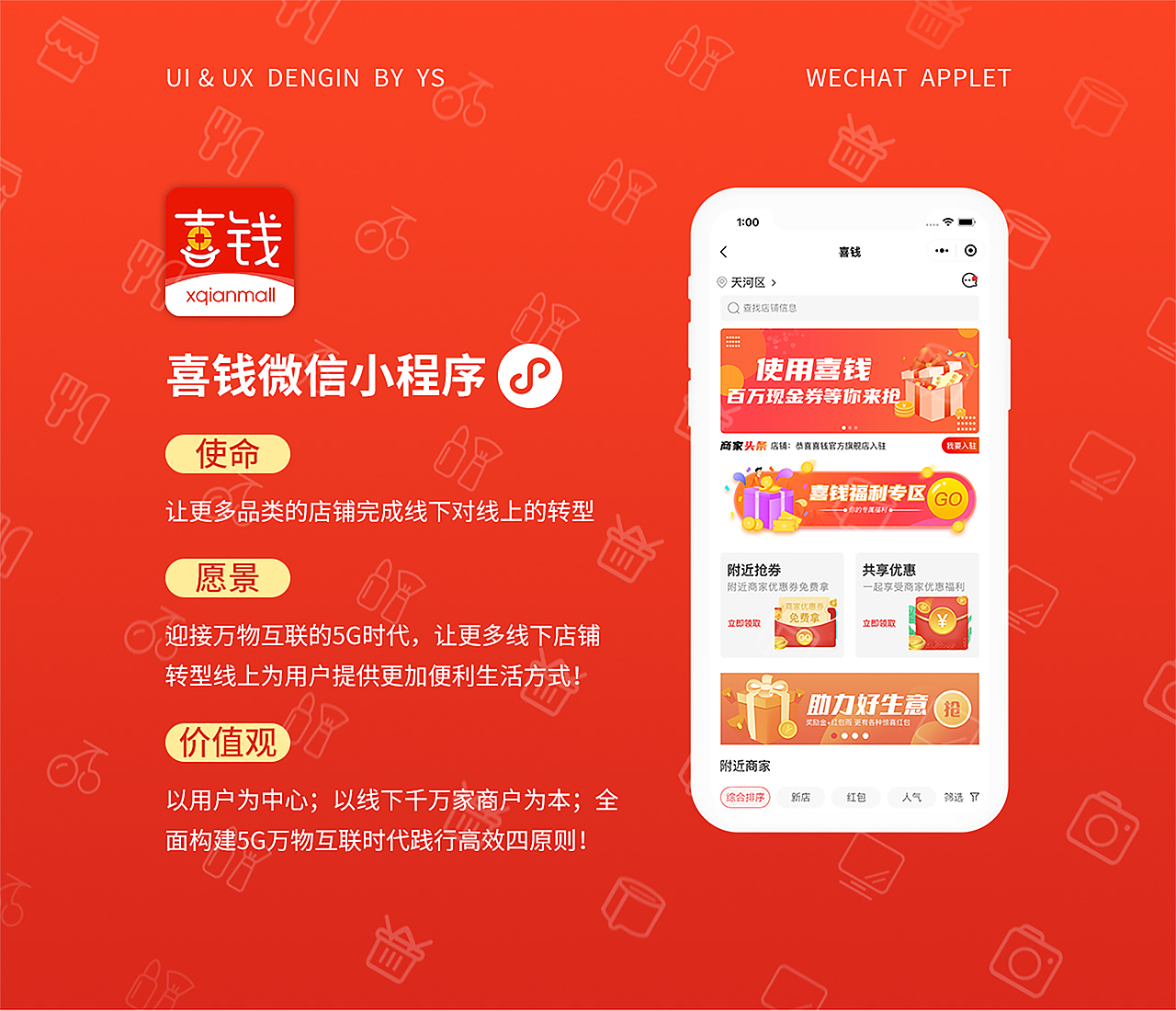 喜钱小程序项目展示