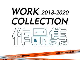 2018-2020作品