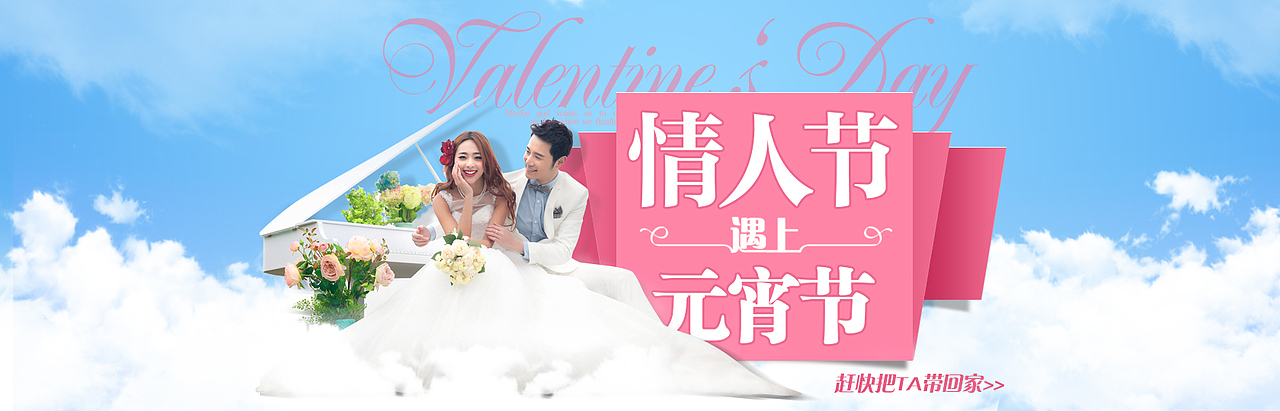 当情人节遇上元宵节