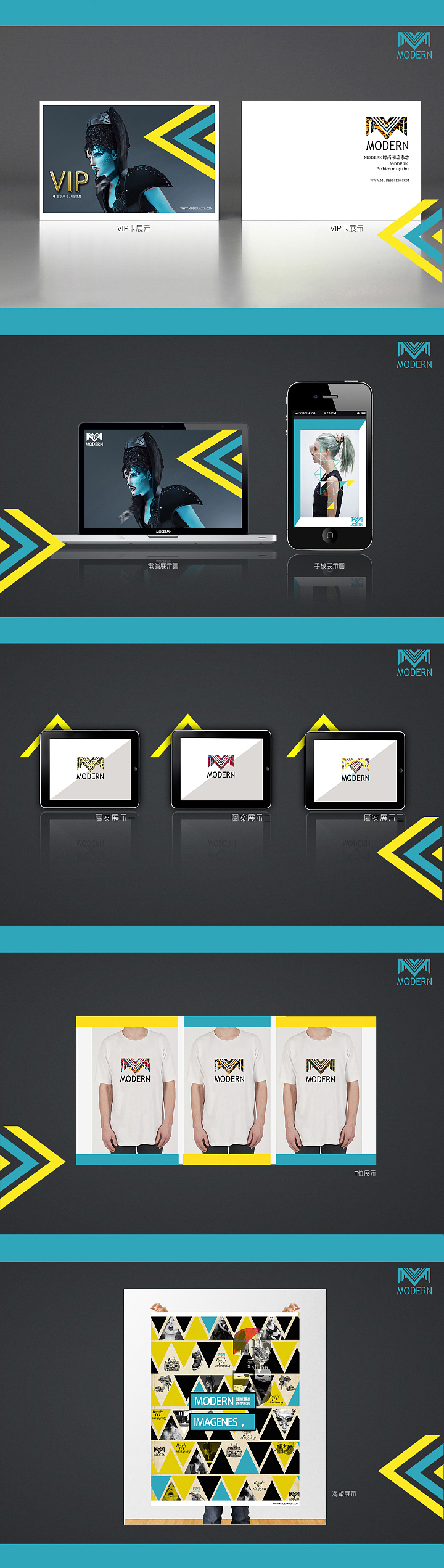 MODRENS品牌VIS形象系统展示