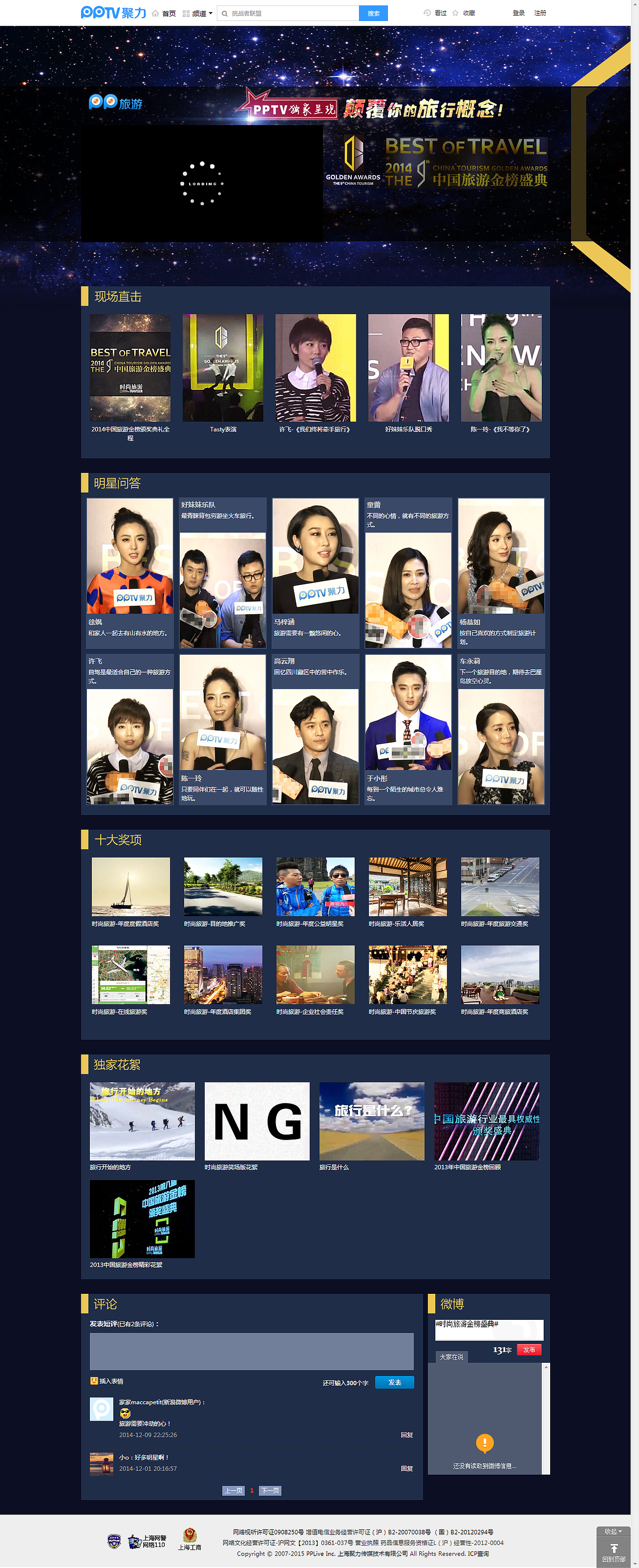 时尚旅游专题页面