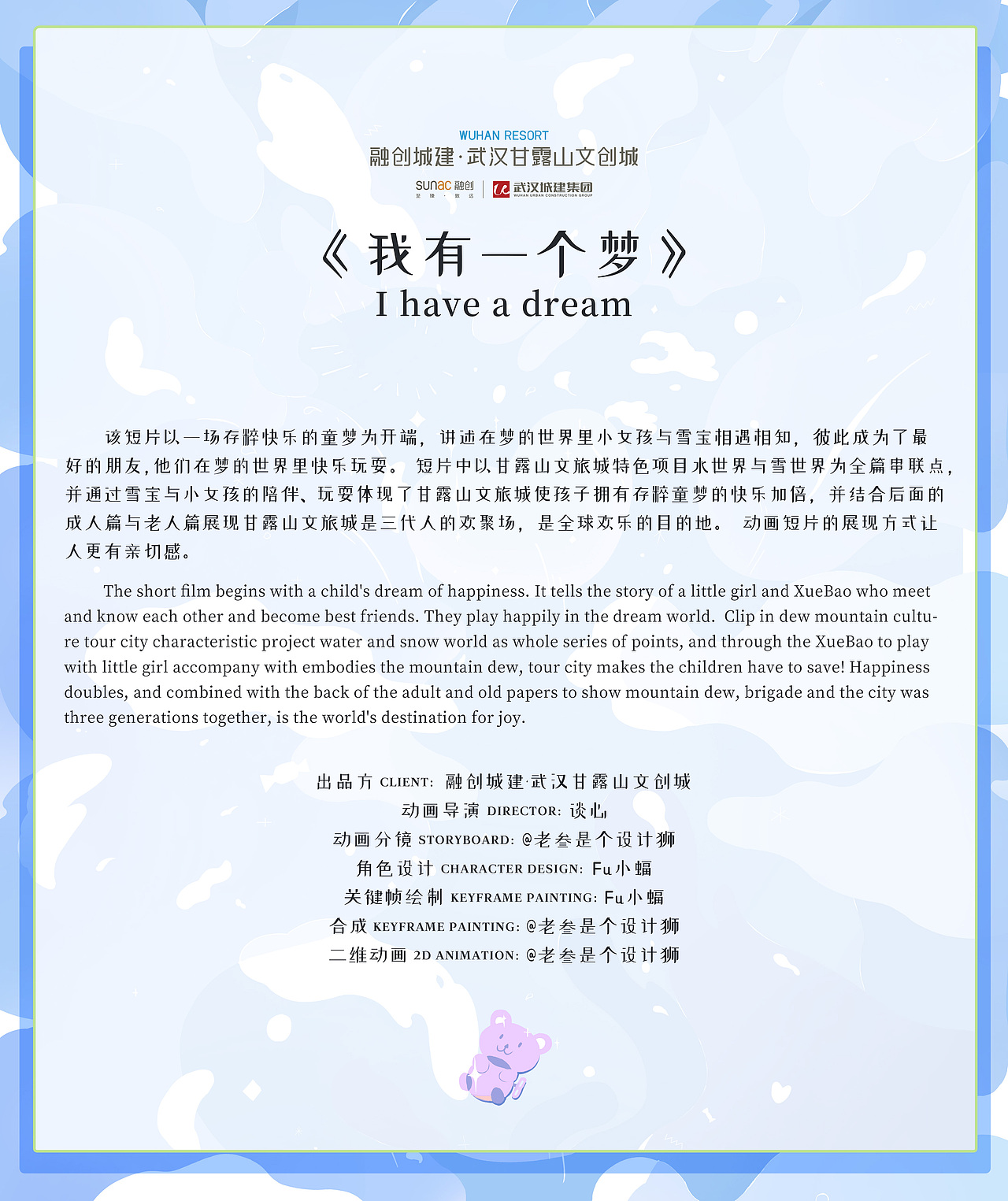 甘露山文旅城-我有一个梦（图ZMjg2NzI1NzY4） - 宣传片 - 站酷设计师Fu小蝠原创素材 - 站酷ZCOOL