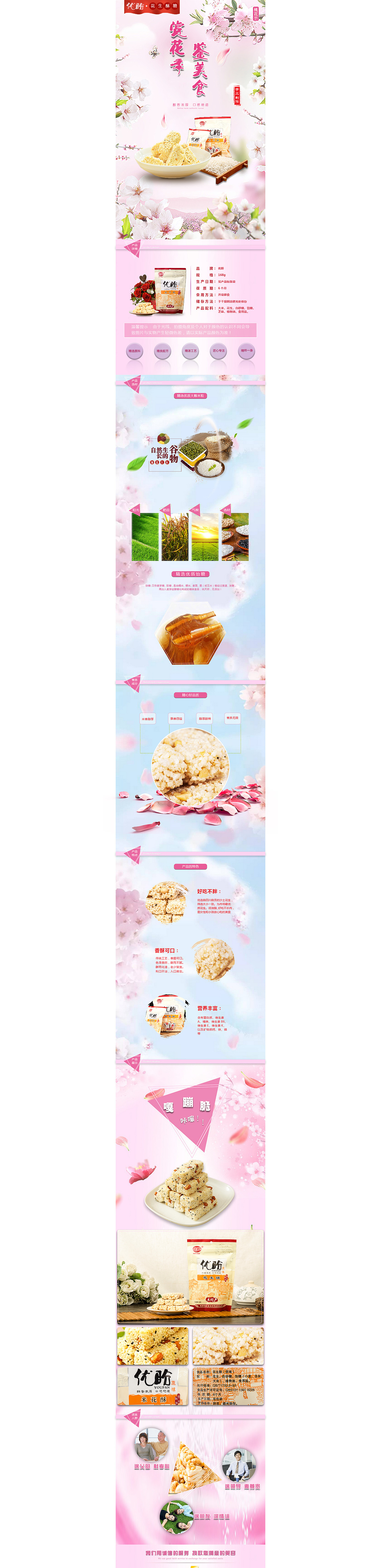 优盼春季淘宝店主页