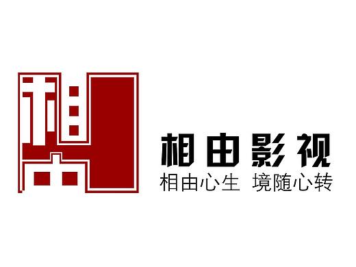 相由LOGO演绎